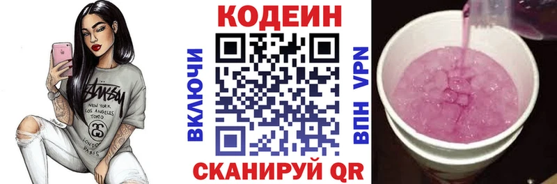 Codein напиток Lean (лин)  Отрадное 